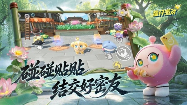 蛋仔派对腾讯版