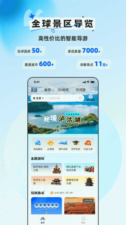 旅途随身听app