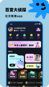 百变大侦探最新版