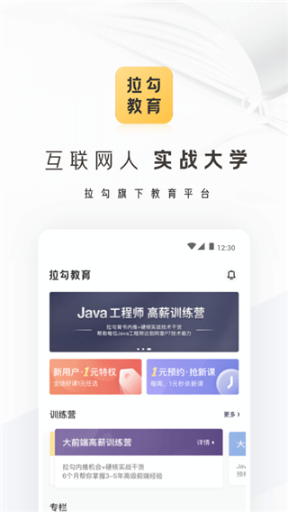 拉勾教育