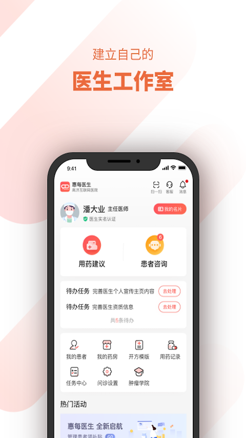 惠每医生app