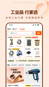 阿里巴巴app