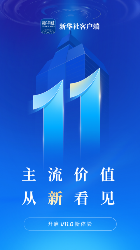 新华社app