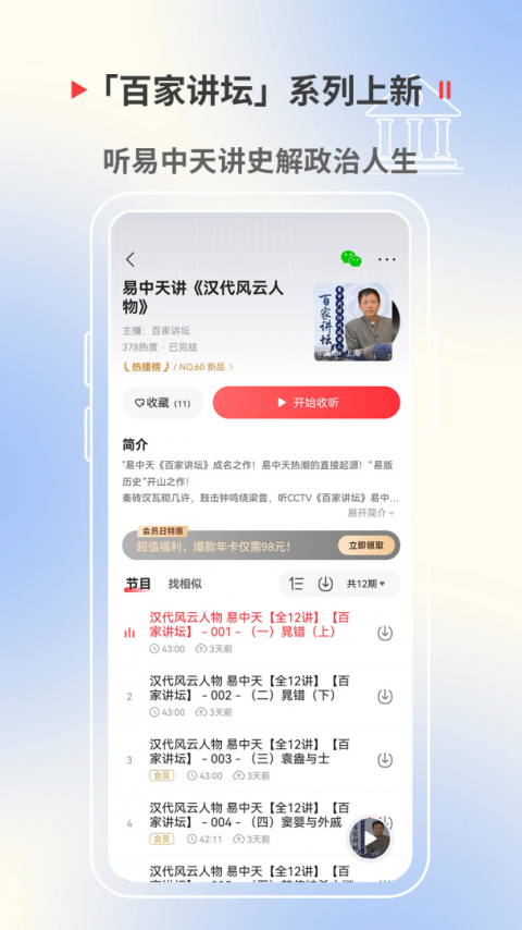 蜻蜓fm官方版