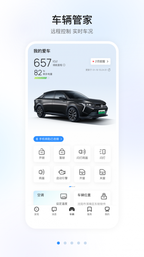 智导互联app