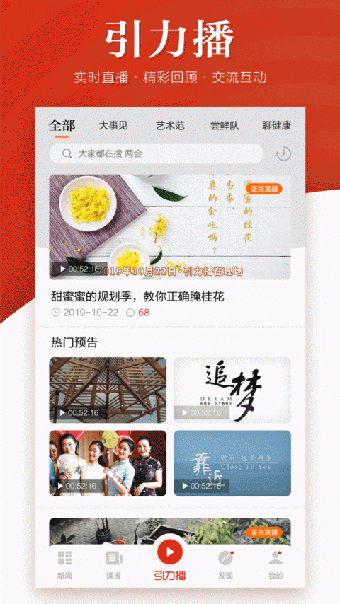 引力播app