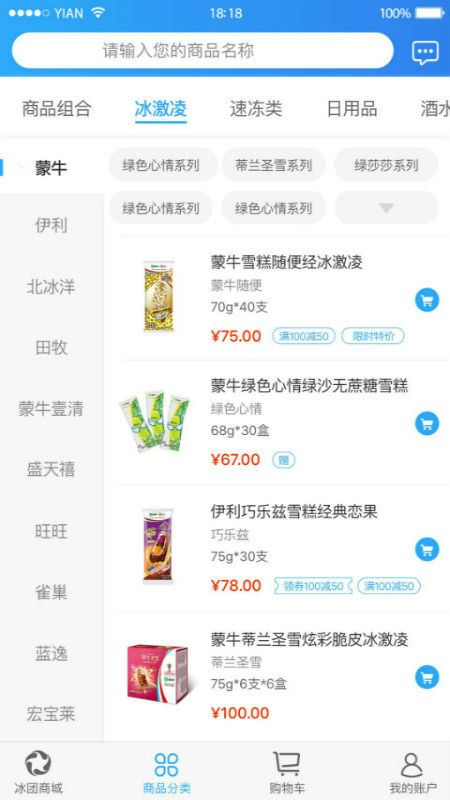 冰团e购app