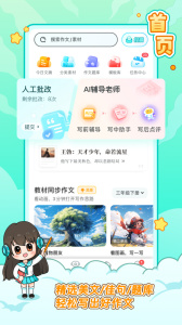 笔神作文app