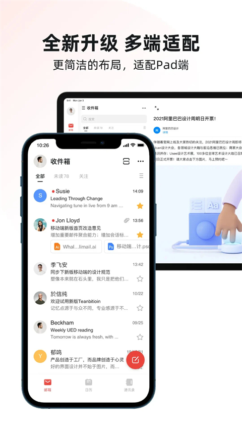 阿里云邮箱