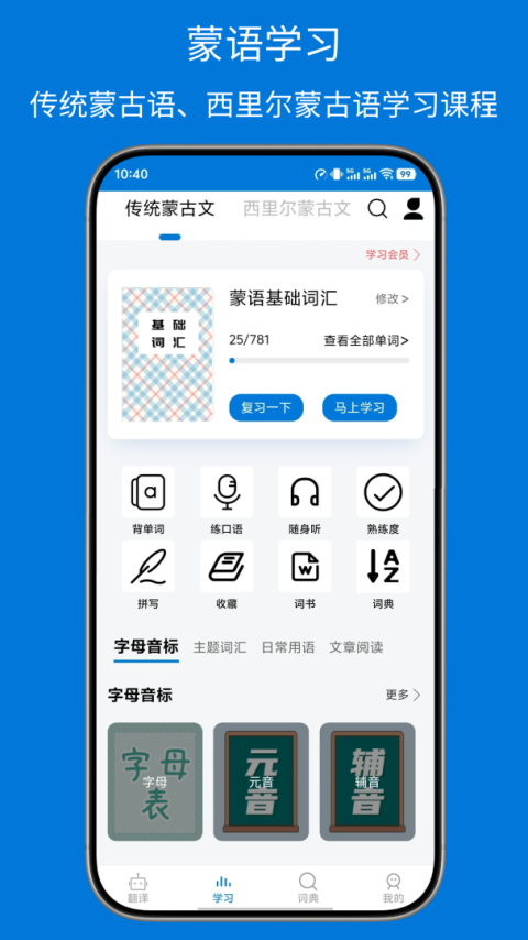蒙汉翻译通