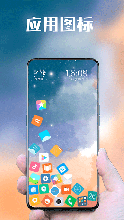 滚动图标app