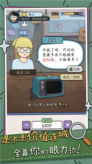 中年失业模拟器官方版
