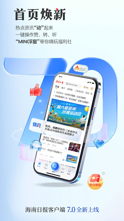 海南日报手机版