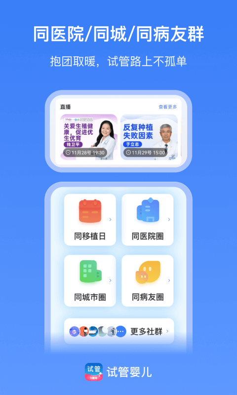 试管婴儿