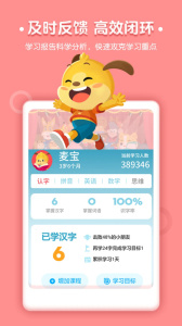 麦田认字幼儿识字app