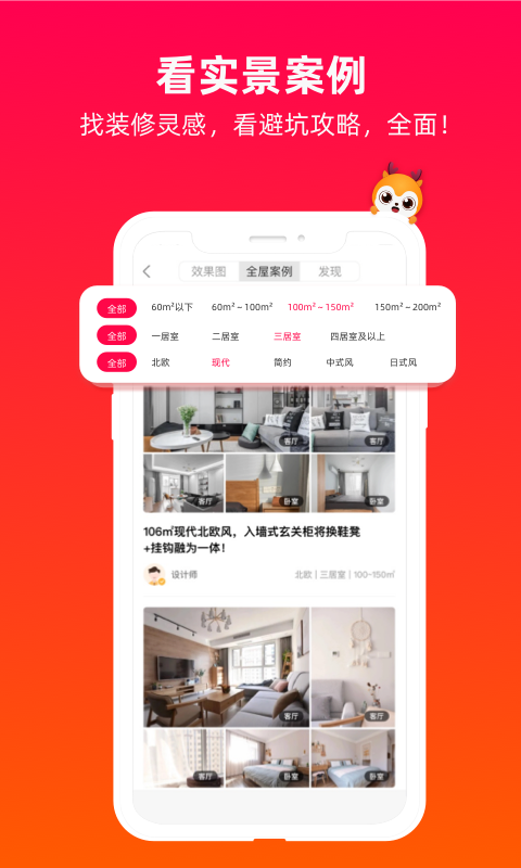 齐装app