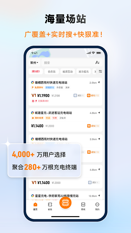 星星充电app