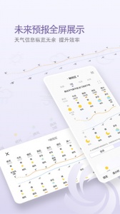 中国天气app