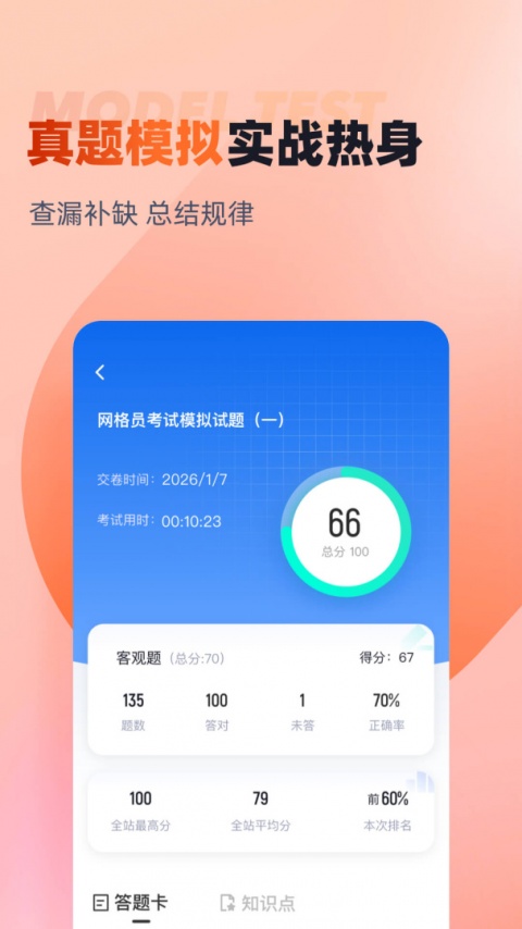 网格员考试聚题库