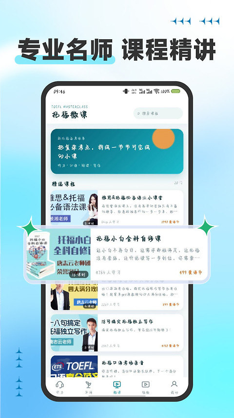 托福听力