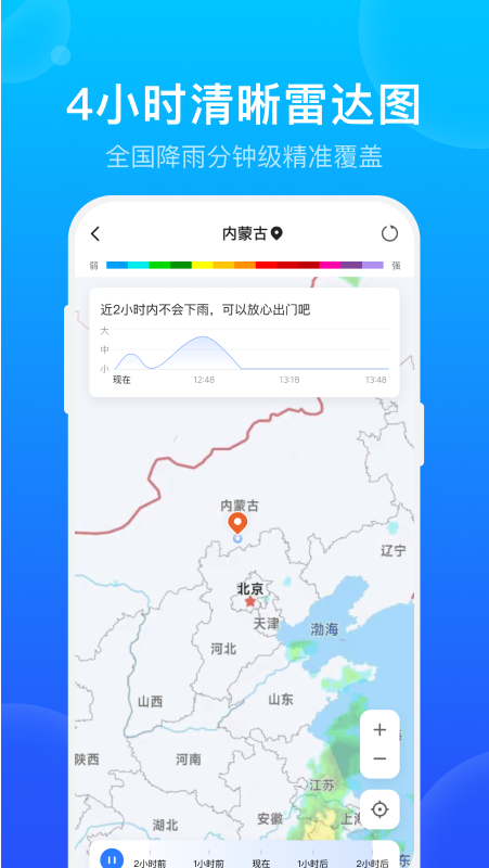 手机天气预报官方版