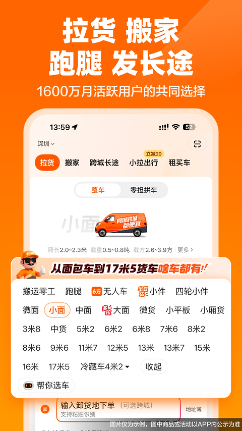 货拉拉手机app