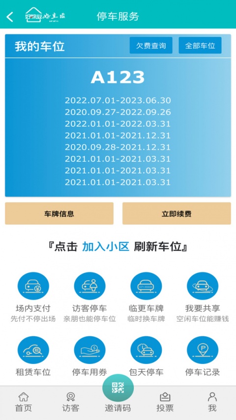 好物业