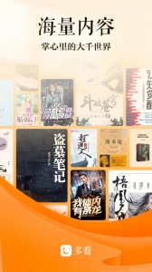 多看阅读墨案提取版