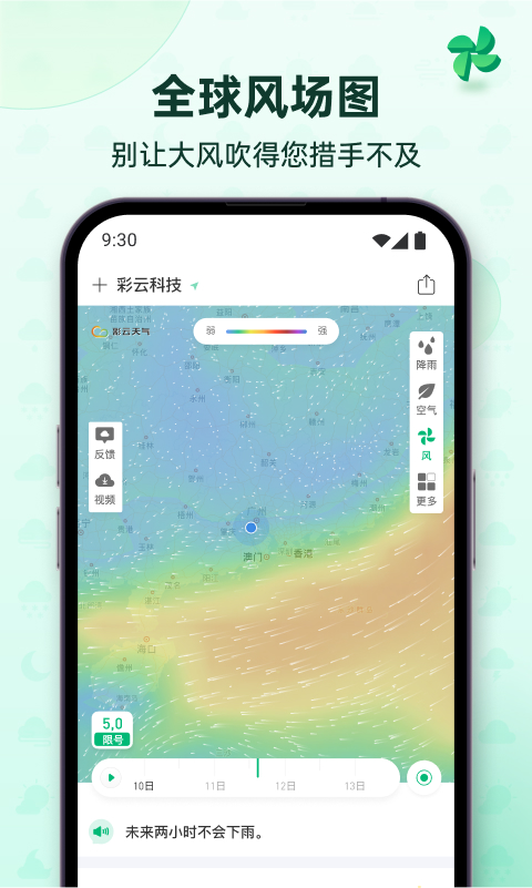 彩云天气app
