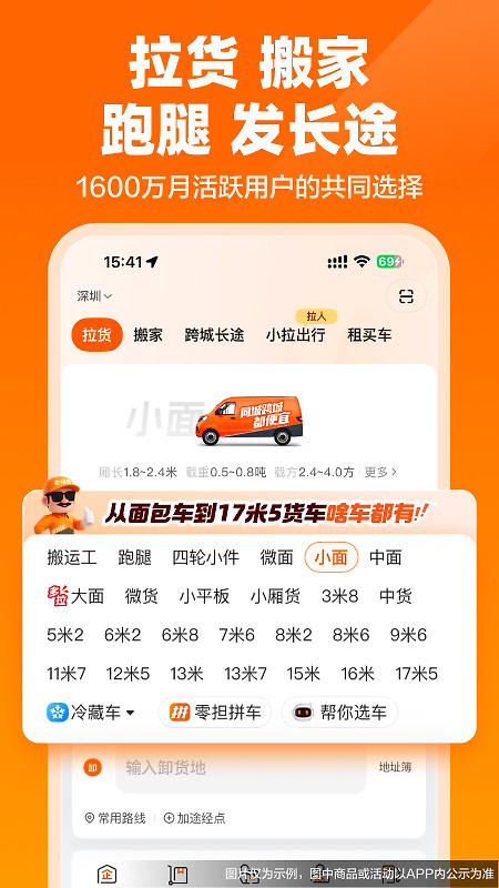 货拉拉手机app