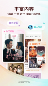 番茄免费听小说