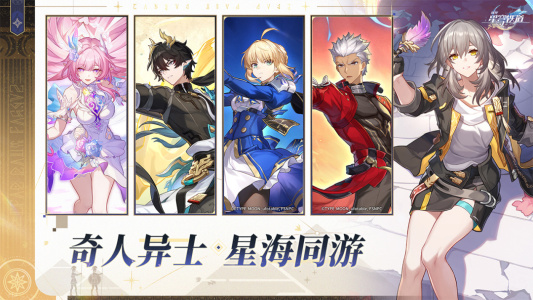 崩坏星穹铁道国际服