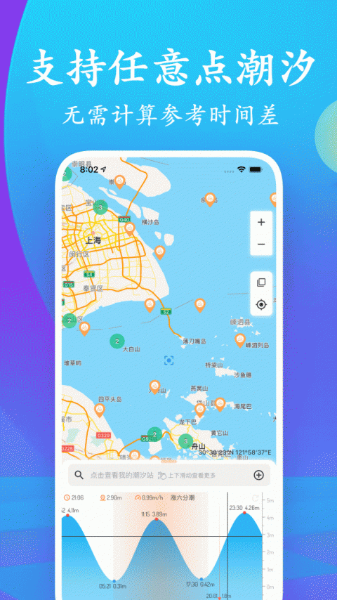 潮汐表app