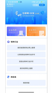 贵州公安app