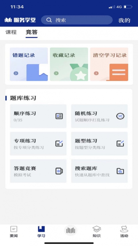 服务学堂