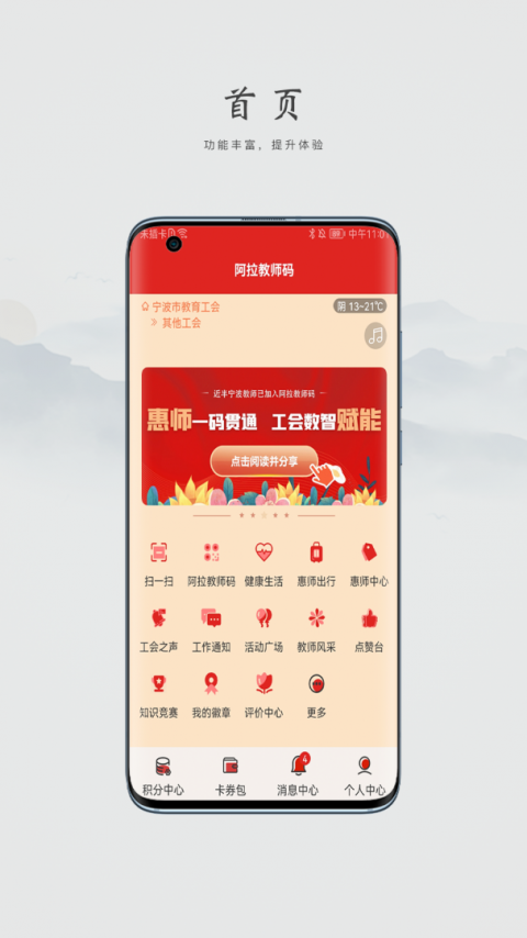 阿拉教师码最新版