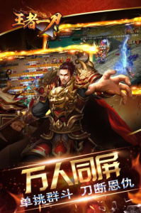 王者一刀九游版