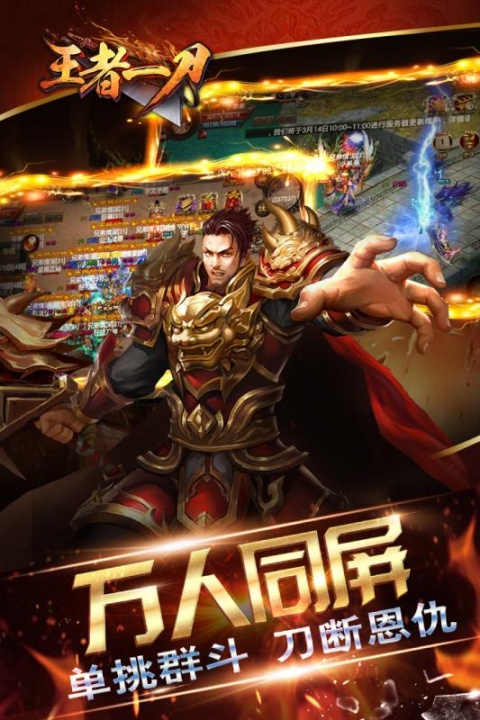 王者一刀九游版
