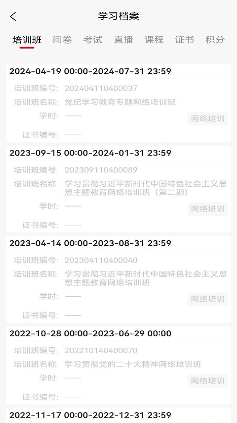 国资e学app手机端