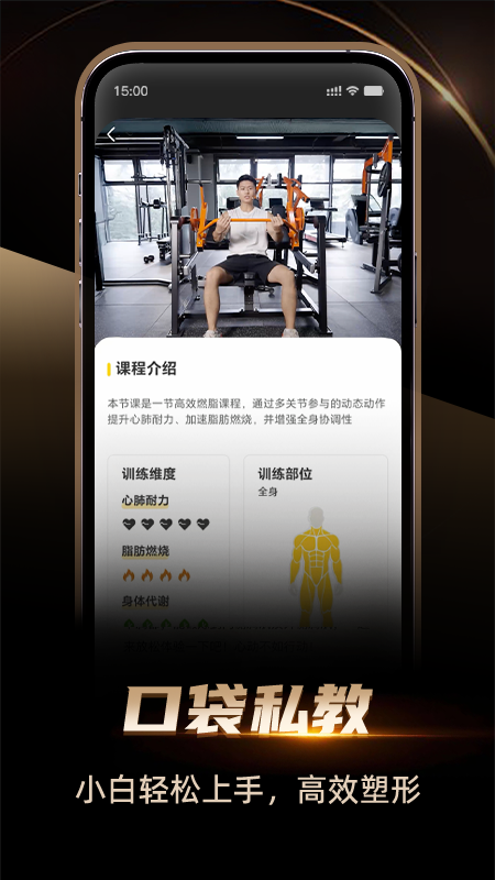 硬汗健身app