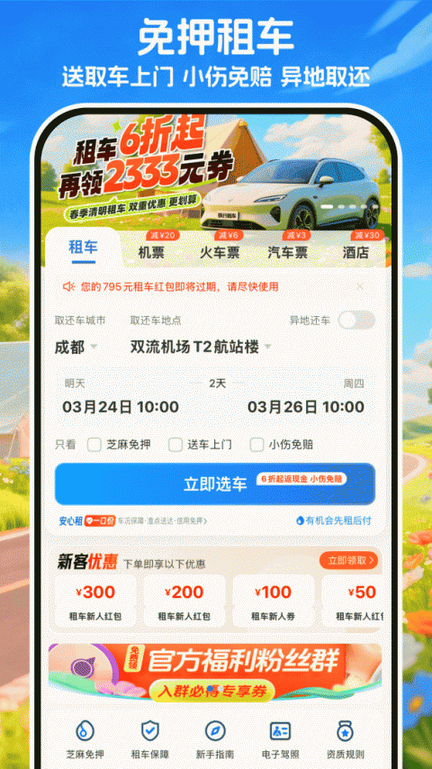 铁行租车