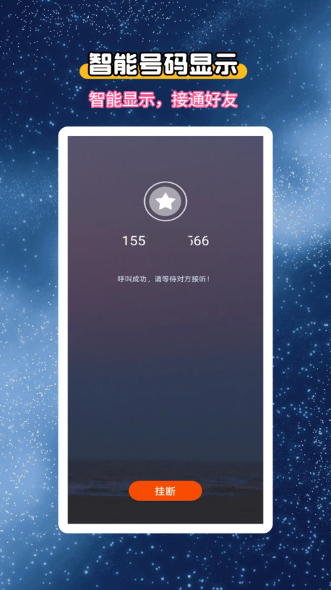 选号网络电话