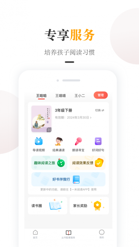 一米阅读家长app