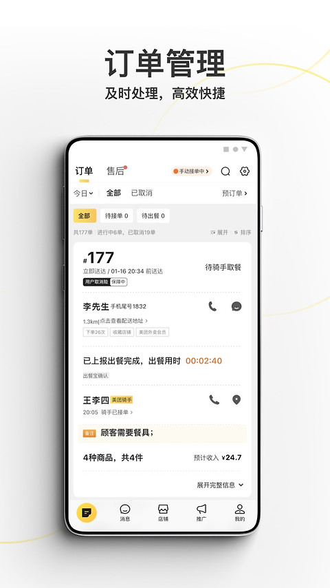 美团外卖商家版app