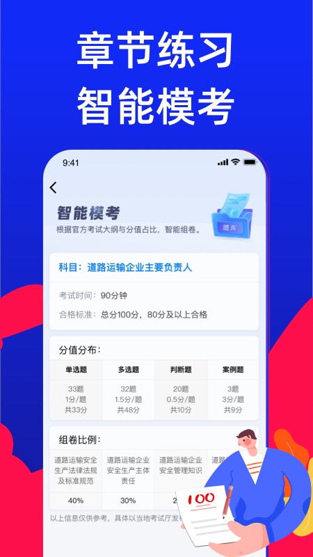安全员考试宝典app最新版