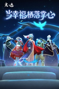 sky光遇国际测试服