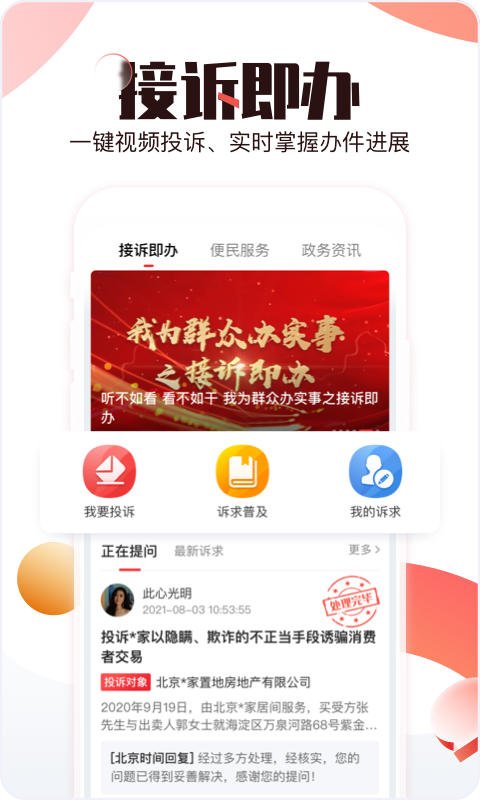 北京时间tv版