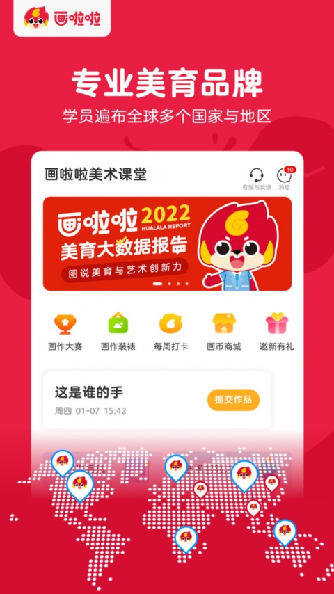 画啦啦美术课堂app