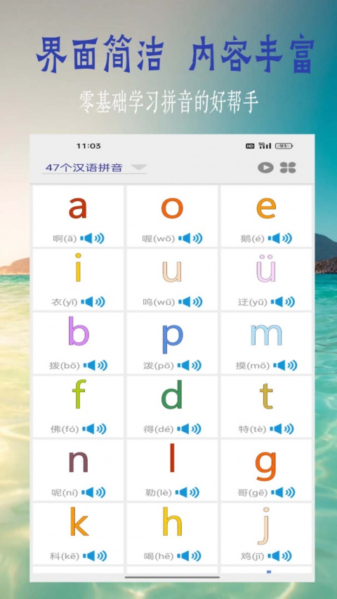 汉语拼音学习