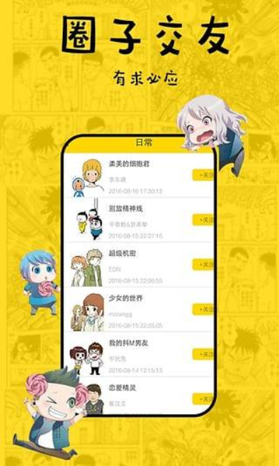 香蕉漫画官方版